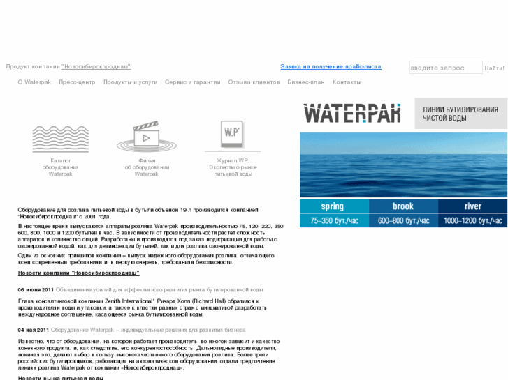 www.waterpak.ru