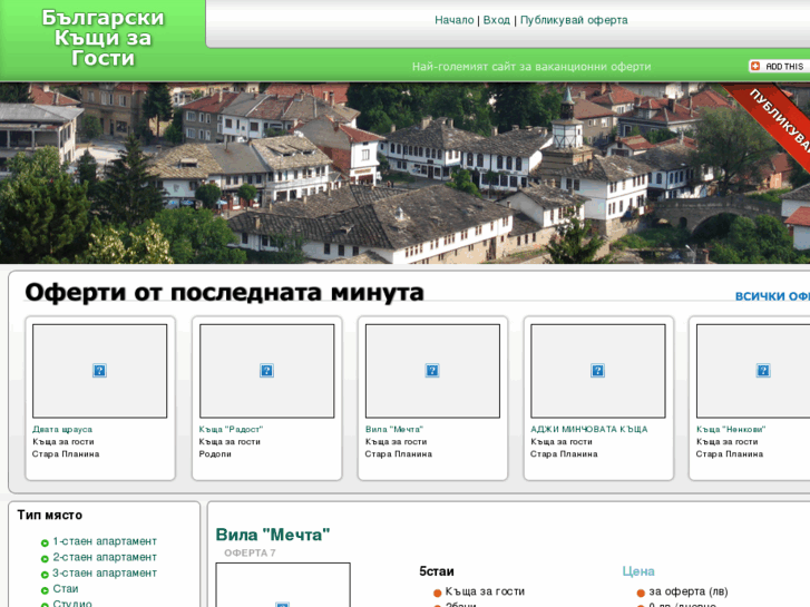 www.bulgaria-lodging-house.com