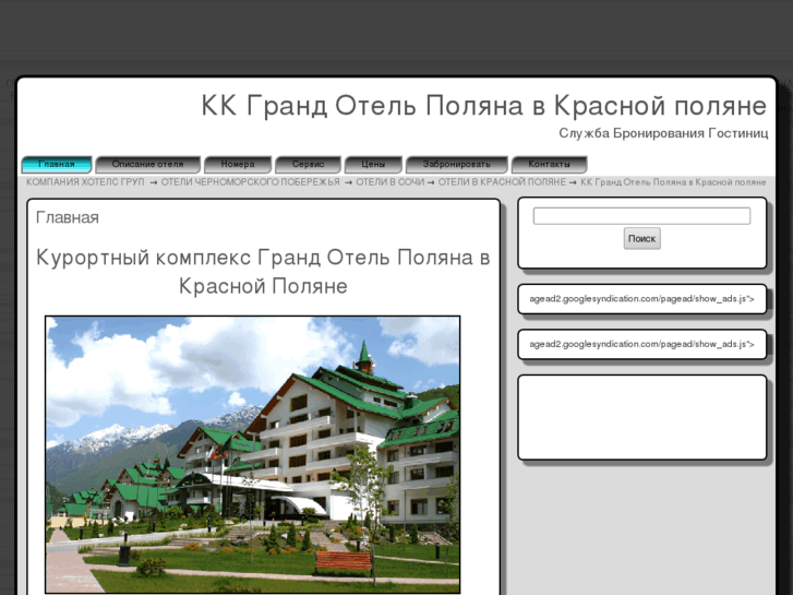 www.hotel-grandpolyana.ru