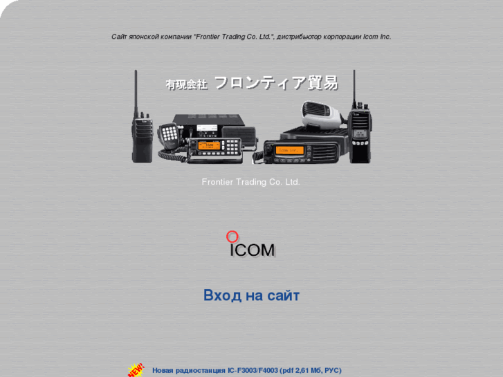 www.icom.su