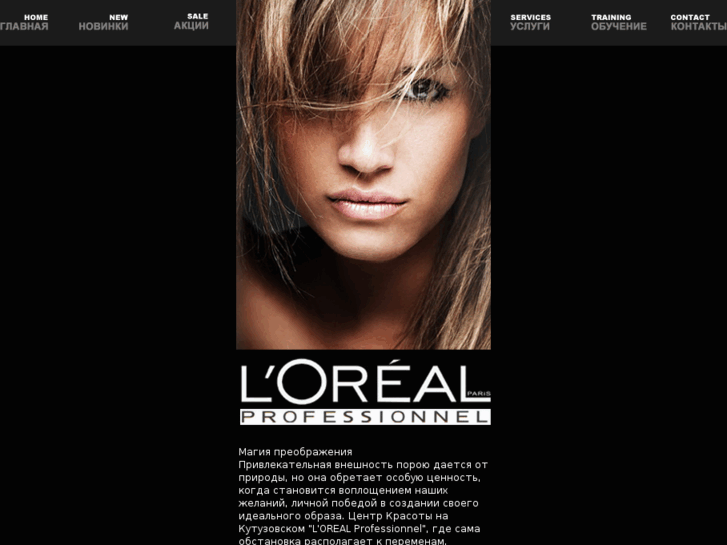 www.lorealcenter.com