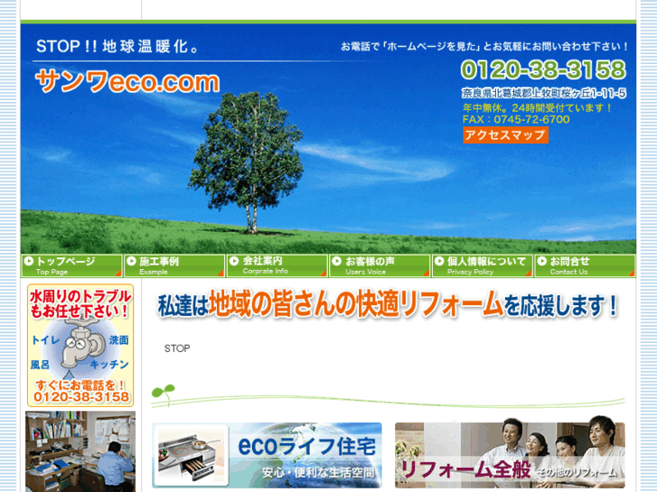 www.sanwa-eco.com