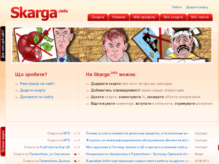 www.skarga.info