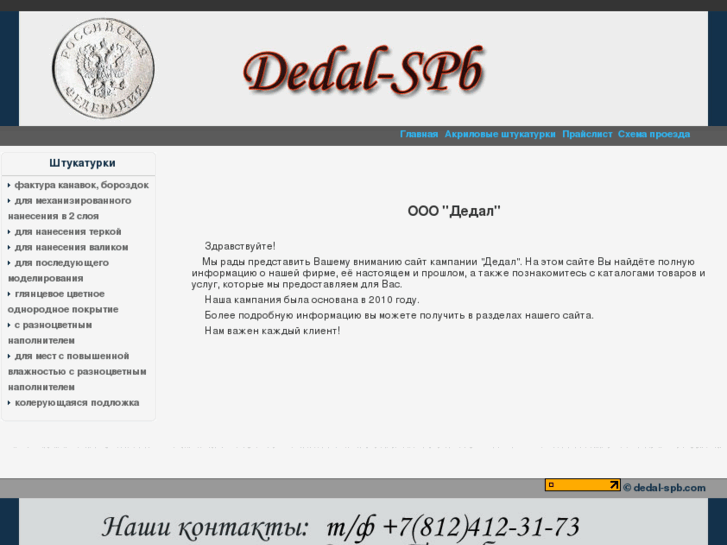 www.dedal-spb.com