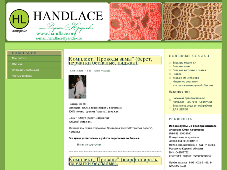 www.handlace.org