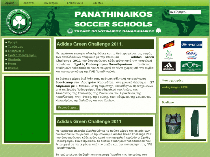 www.pao-soccerschools.com