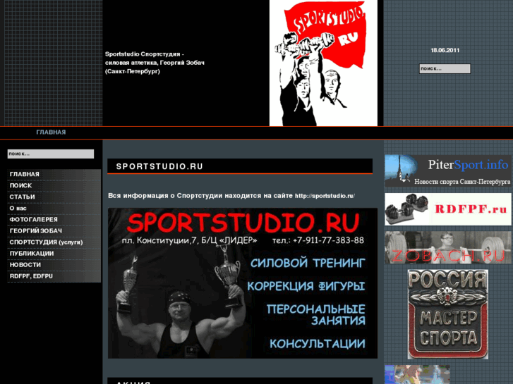 www.sportstudio.su