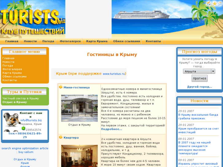 www.turists.biz