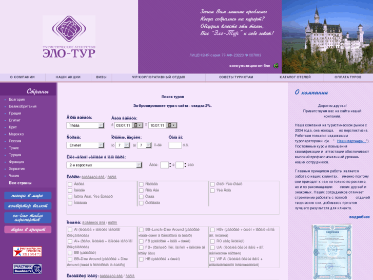 www.elo-tour.ru
