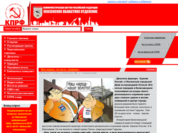 www.kprfpenza.ru