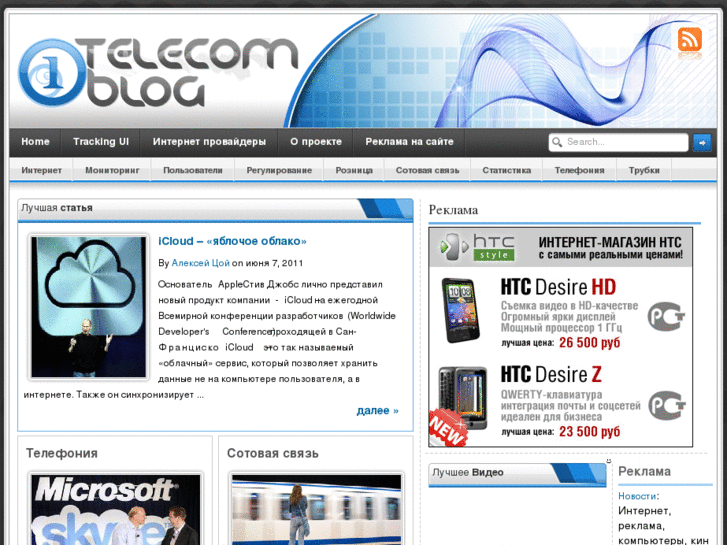 www.telecomblog.ru