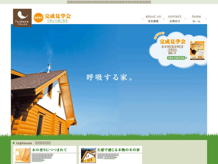 www.tsubasa-homes.com