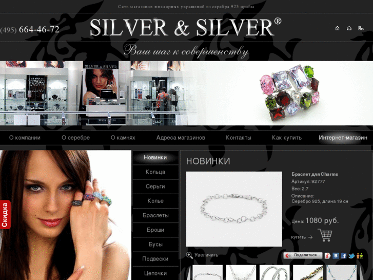 www.silverandsilver.ru