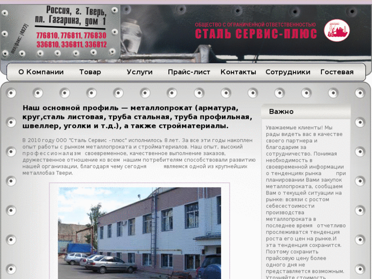 www.steelsrv.ru