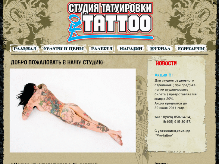 www.tattoo-pro.ru