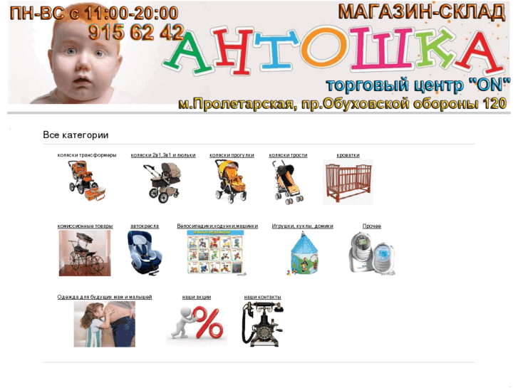 www.antoshkaspb.ru