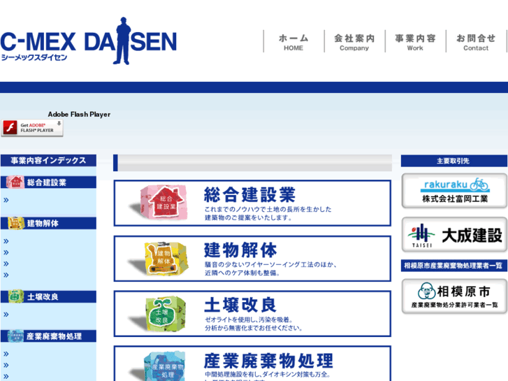 www.c-mex-daisen.com