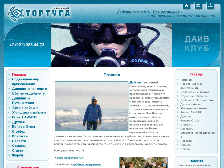 www.tortuga-diving.ru