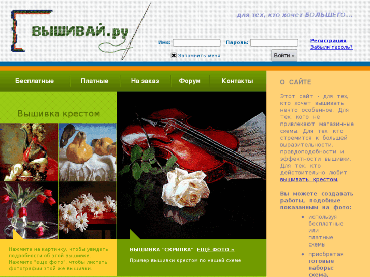 www.vishivay.ru