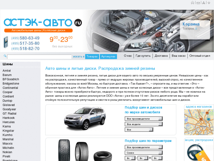 www.astek-auto.ru