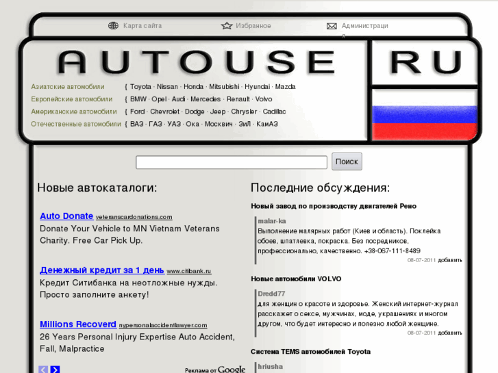 www.autouse.ru