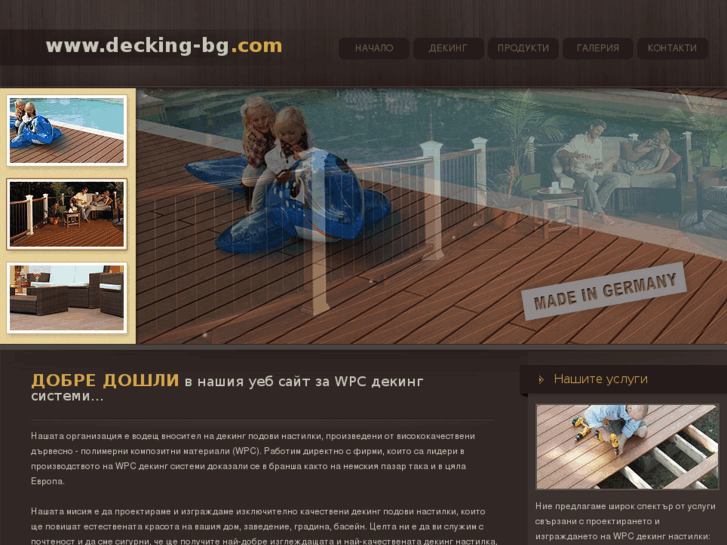 www.decking-bg.com