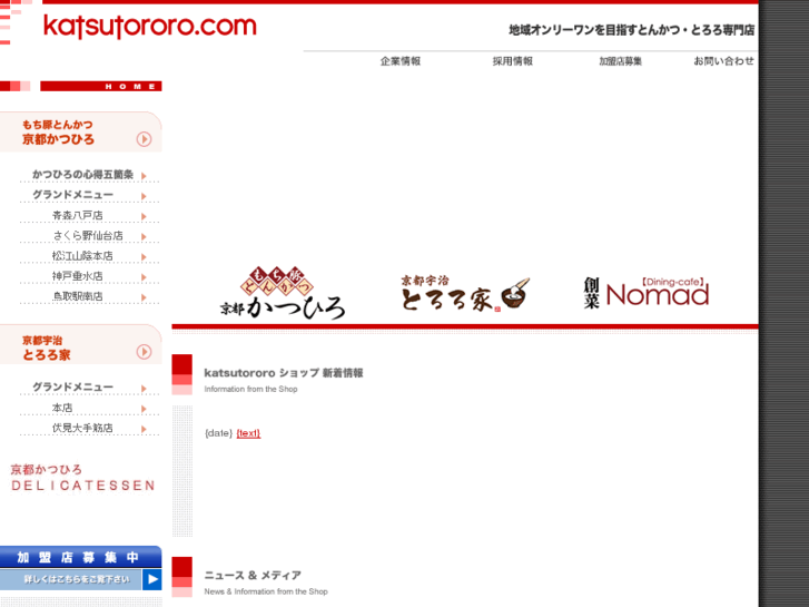 www.katsutororo.com