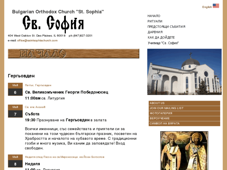 www.stsophiachurch.com