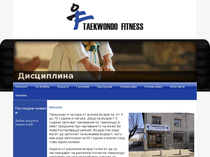 www.taekwondo-fitness.org