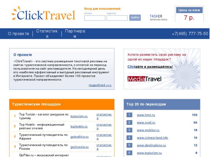 www.clicktravel.ru