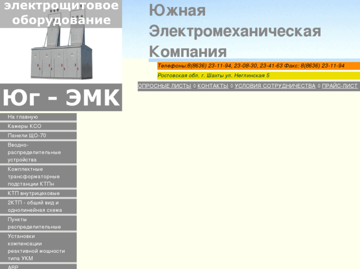 www.electromex.ru