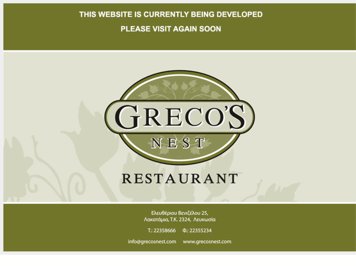 www.grecosnest.com