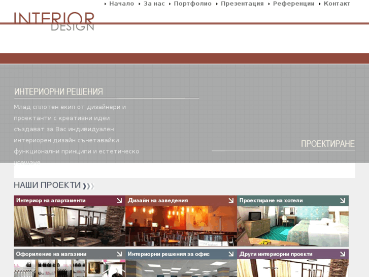 www.interiordizain.bg