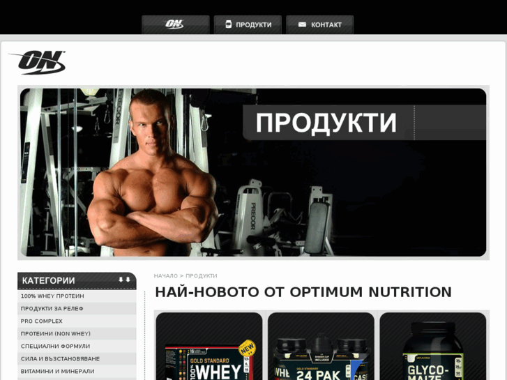 www.optimumnutrition-bg.com