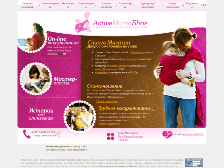 www.activemamashop.by