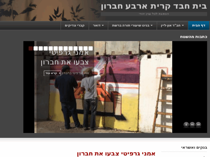 www.chabad-hebron.com