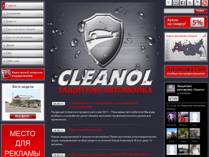 www.cleanol.ru