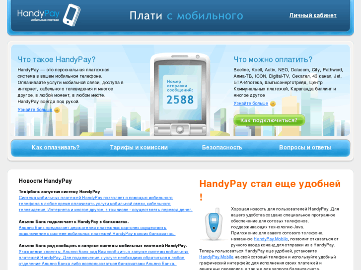 www.handypay.kz