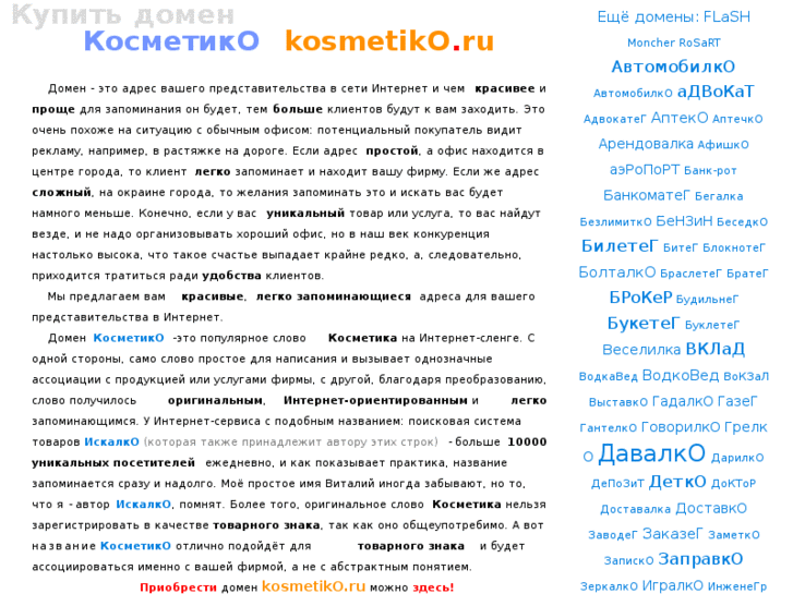 www.kosmetiko.ru