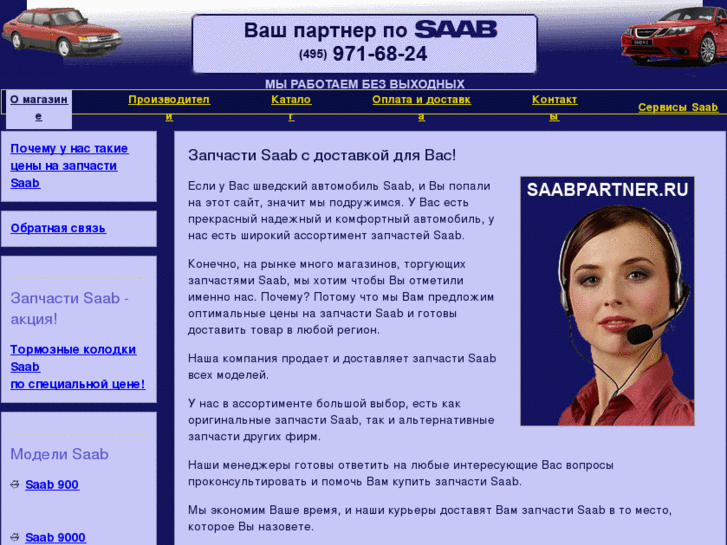 www.saabpartner.ru