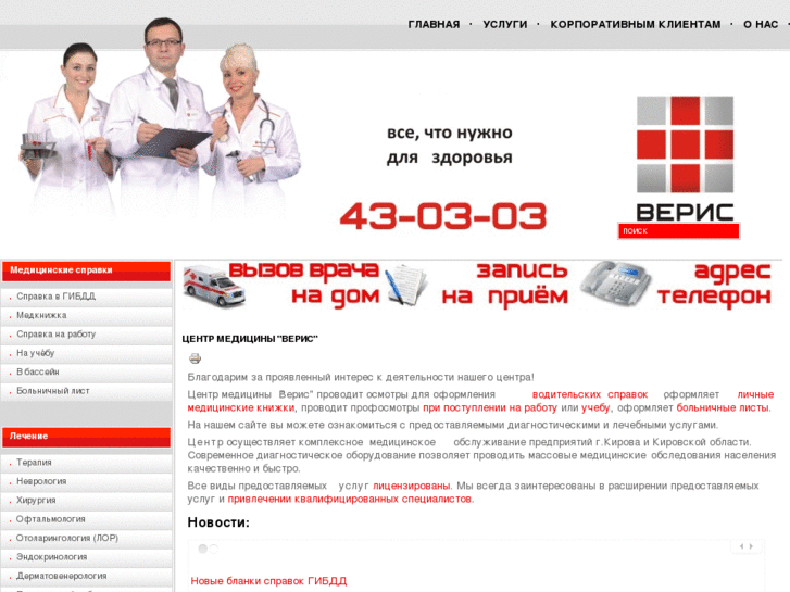 www.med-kirov.ru