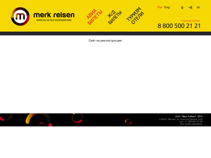 www.merkreisen.ru