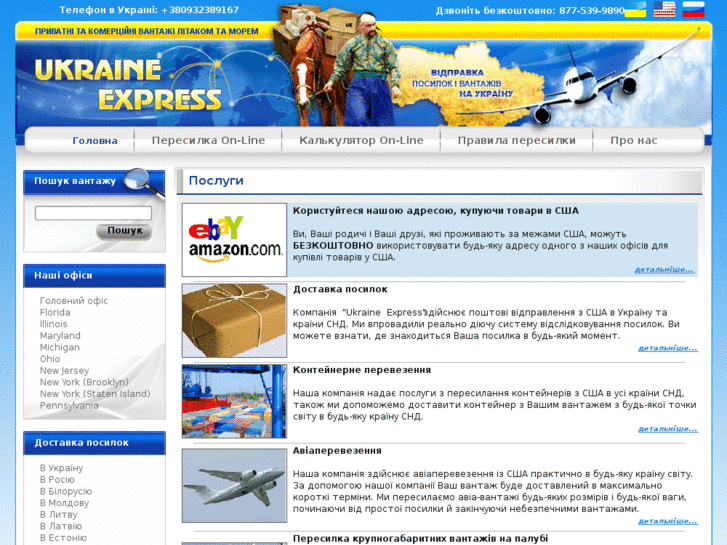 www.ukraine-express.com