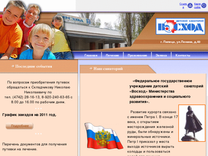 www.voshod48.ru