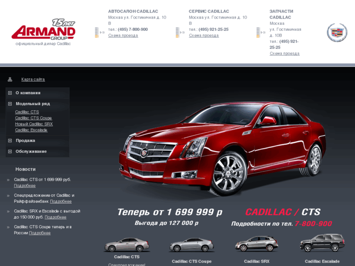 www.armand-cadillac.ru