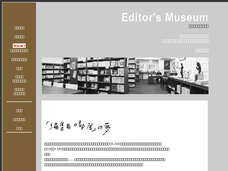 www.editorsmuseum.com