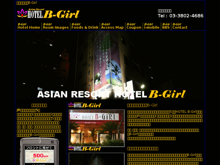 www.hotel-b-girl.jp