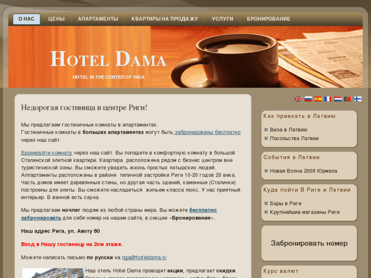 www.hoteldama.lv