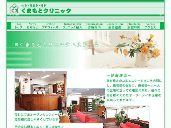 www.kumamoto-clinic.com
