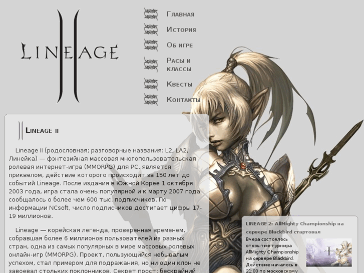 www.lineage2-zone.ru